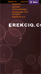 Mobile Screenshot of erekciq.com